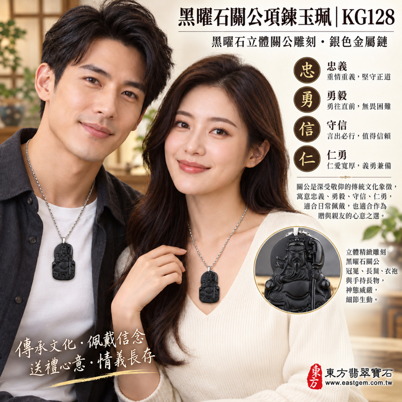 黑曜石關公項鍊玉珮｜關聖帝君關公牌吊墜關帝爺雕刻飾品｜忠義・勇毅・守信・仁勇・智慧・平安吉祥・心安自在｜沉穩黑色立體雕刻｜產地美國夏威夷、日本、印尼｜KG128｜可客製訂做各種黑曜石關公吊墜玉珮項鍊｜附東方翡翠寶石保證卡2