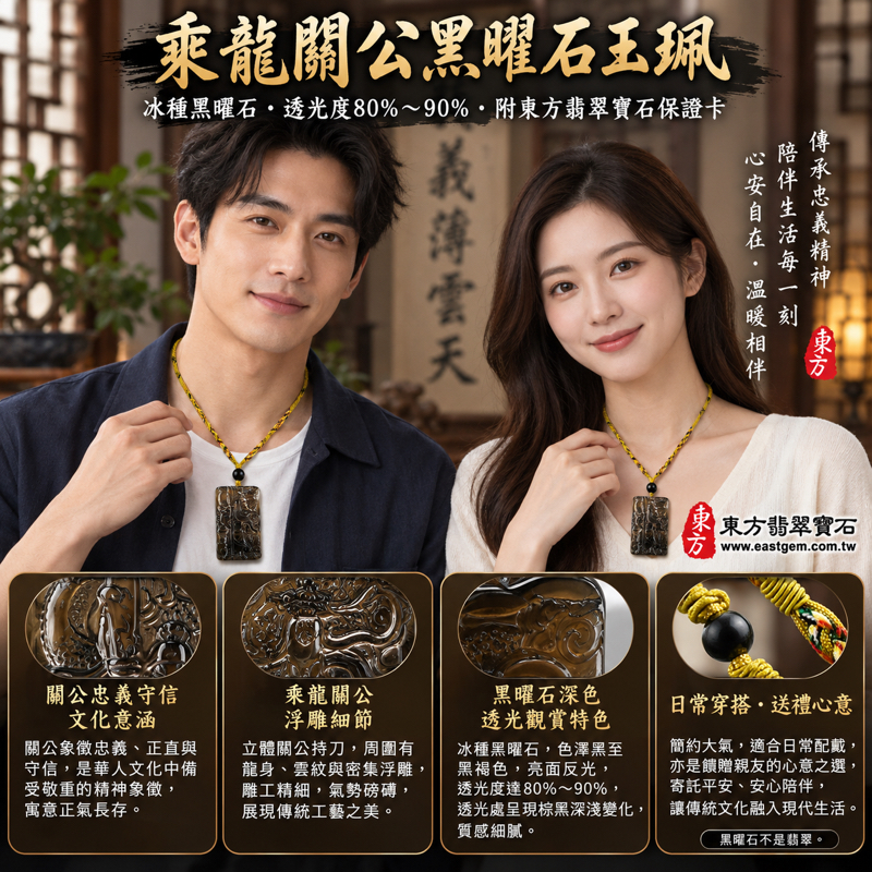黑曜石關公項鍊玉珮｜冰種黑曜石乘龍關聖帝君雕刻｜忠義・勇毅・守信・智慧・仁勇｜深黑透光細緻雕紋｜美國夏威夷、日本、印尼｜客製訂做黑曜石關公吊墜｜附東方翡翠寶石保證卡｜KG252｜關公玉墜關公吊墜關公墜子乘龍關公牌玉珮飾品2