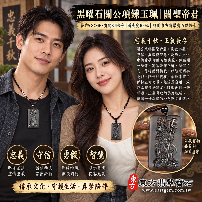 黑曜石關公項鍊玉珮|關聖帝君關公牌|忠義・守信・勇毅・智慧・仁勇・平安相伴|深灰黑色立體雕刻|美國夏威夷、日本、印尼|KG657|可客製訂做吊墜玉珮項鍊|關公玉墜關公吊墜忠義守信仁勇平安祝願忠義精神誠信|附東方翡翠寶石保證卡2 黑曜石關公項鍊玉珮|關聖帝君關公牌|忠義・守信・勇毅・智慧・仁勇・平安相伴|深灰黑色立體雕刻|美國夏威夷、日本、印尼|KG657|可客製訂做吊墜玉珮項鍊|關公玉墜關公吊墜忠義守信仁勇平安祝願忠義精神誠信|附東方翡翠寶石保證卡2