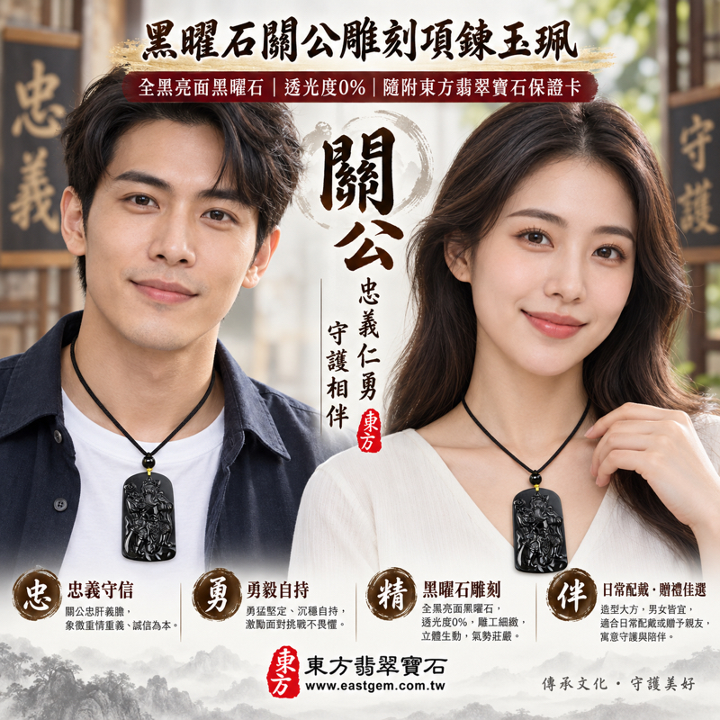 黑曜石關公項鍊玉珮｜全黑黑曜石關聖帝君關公玉墜｜忠義・勇毅・守信・仁厚・智慧・勇敢擔當・正直守信｜美國夏威夷、日本、印尼產地｜商品編號KG265｜客製訂做黑曜石關公吊墜玉珮項鍊｜附東方翡翠寶石保證卡2