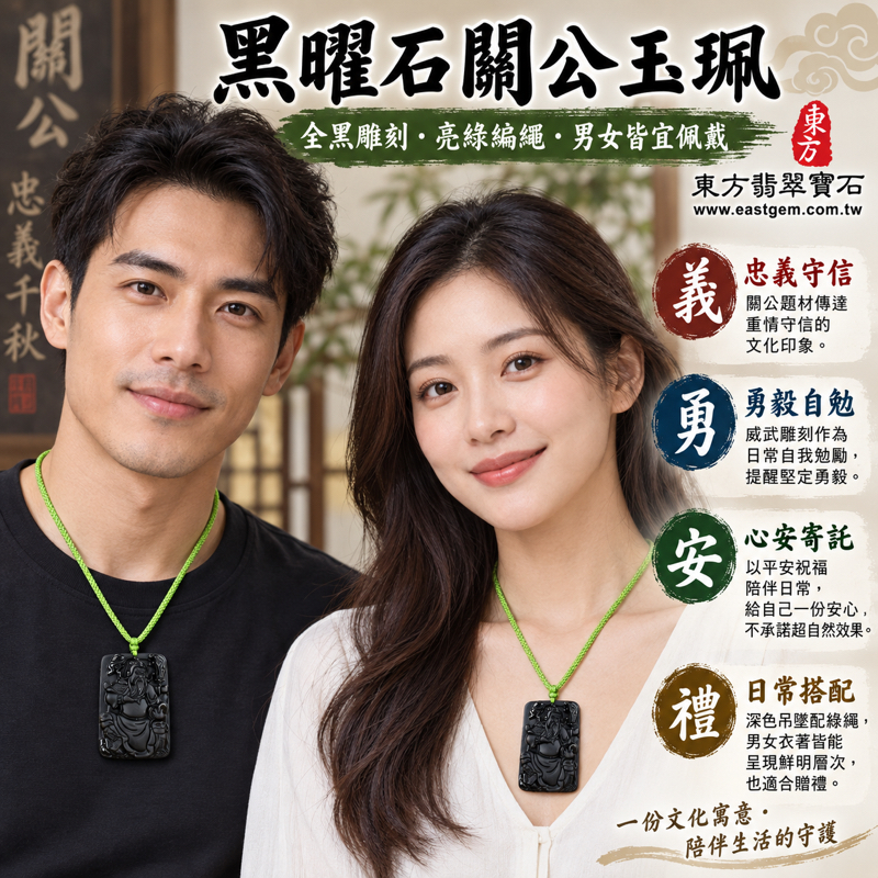 黑曜石關公項鍊玉珮｜黑曜石關公牌、關公玉墜、關聖帝君題材｜忠義守信・正氣凜然・勇毅自勉・護念平安・沉穩守心｜全黑立體雕刻｜產地美國夏威夷、日本、印尼｜商品編號KG276｜可客製訂做黑曜石關公吊墜玉珮項鍊｜附東方翡翠寶石保證卡2