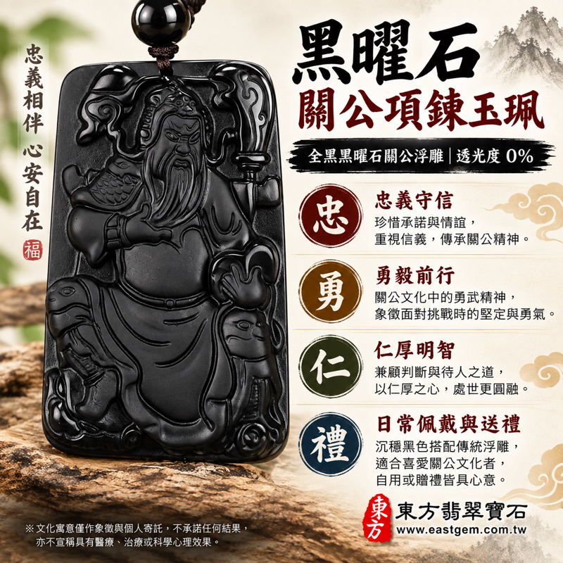 黑曜石關公項鍊玉珮｜全黑關聖帝君關公浮雕玉墜｜忠義・守信・勇毅・智慧・仁厚・平安順遂｜美國夏威夷、日本、印尼產地｜KG280｜可客製訂做吊墜玉珮項鍊｜附東方翡翠寶石保證卡｜關帝君武聖忠義勇武雕刻信義相伴收藏項鍊玉珮關公吊墜1