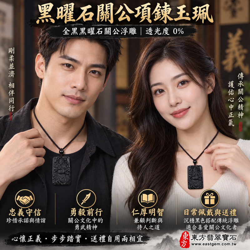 黑曜石關公項鍊玉珮｜全黑關聖帝君關公浮雕玉墜｜忠義・守信・勇毅・智慧・仁厚・平安順遂｜美國夏威夷、日本、印尼產地｜KG280｜可客製訂做吊墜玉珮項鍊｜附東方翡翠寶石保證卡｜關帝君武聖忠義勇武雕刻信義相伴收藏項鍊玉珮關公吊墜2