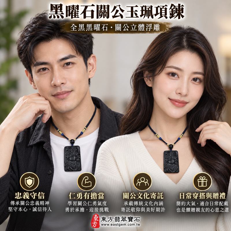 黑曜石關公玉珮項鍊｜關聖帝君關公牌全黑浮雕吊墜｜忠義・仁勇・信義・智慧・守護平安｜美國夏威夷、日本、印尼｜KG284｜可客製訂做項鍊玉珮｜附東方翡翠寶石保證卡｜立體雕刻關公吊墜｜傳統關公玉墜與玉珮｜五行土水｜男女日常佩戴｜關聖帝君文化2