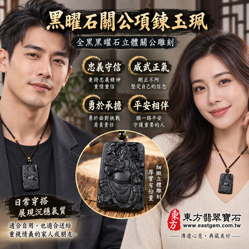 黑曜石關公項鍊玉珮｜全黑關公長鬚立體雕刻吊墜黑色編繩關公牌關羽關帝玉珮吊墜項鍊關公玉墜關公吊墜關公墜子關聖帝君｜忠義仁勇・守信重義・威武正氣・平安相伴｜美國夏威夷、日本、印尼｜KG283｜可客製訂做｜附東方翡翠寶石保證卡2