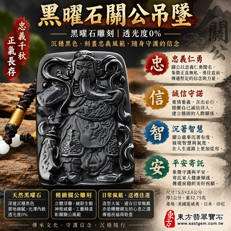 （已出售勿下標，可訂做）｜天然黑曜石關公項鍊玉珮吊墜關公牌傳統雕刻・關聖帝君・關公牌｜忠義仁勇・誠信守諾・智慧果敢・平安守護・事業順遂・忠義仁勇｜沉穩亮黑雕刻｜美國夏威夷、日本、印尼｜KG042｜可客製化訂做｜附東方翡翠寶石保證卡1