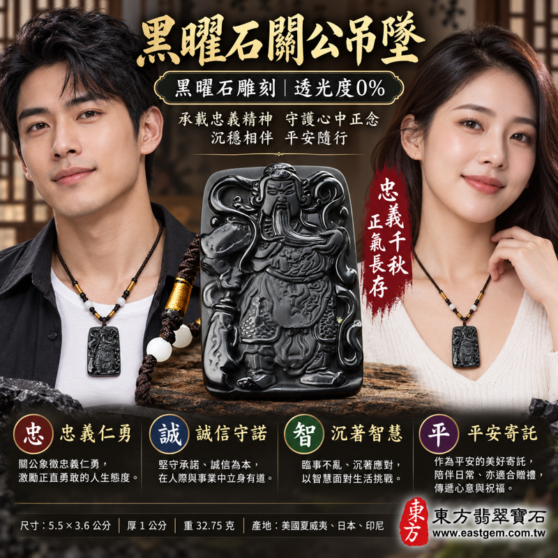 （已出售勿下標，可訂做）｜天然黑曜石關公項鍊玉珮吊墜關公牌傳統雕刻・關聖帝君・關公牌｜忠義仁勇・誠信守諾・智慧果敢・平安守護・事業順遂・忠義仁勇｜沉穩亮黑雕刻｜美國夏威夷、日本、印尼｜KG042｜可客製化訂做｜附東方翡翠寶石保證卡2