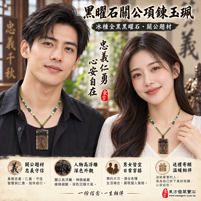 黑曜石關公項鍊玉珮｜冰種全黑黑曜石關聖帝君關羽關帝爺關老爺關公牌吊墜｜忠義・仁義・守信・智慧・仁勇・平安寄願・正氣相伴・忠誠勇毅｜美國夏威夷、日本、印尼產地｜KG-441｜客製化訂做黑曜石關公吊墜玉珮項鍊｜附東方翡翠寶石保證卡2