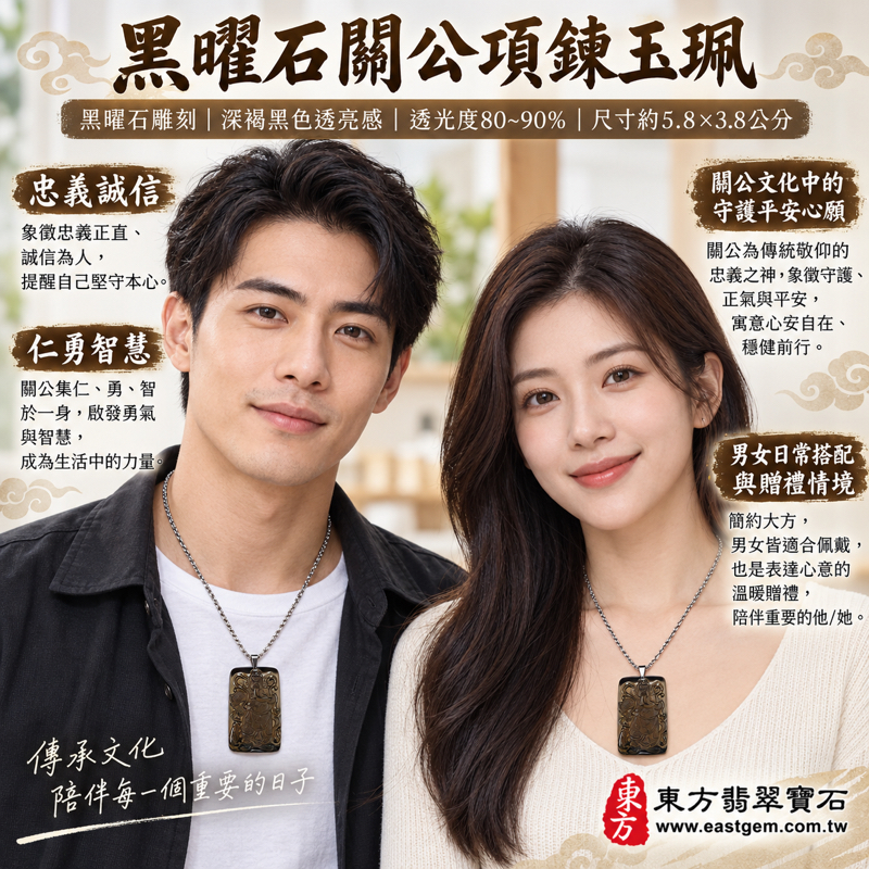 黑曜石關公項鍊玉珮長方關公牌關公玉墜關聖帝君關公吊墜｜忠義・仁勇・誠信・智慧・仁愛・守護・平安｜冰種黑曜石深褐黑色透光雕刻｜美國夏威夷日本印尼｜KG447｜客製化訂做各種黑曜石關公吊墜玉珮項鍊｜附東方翡翠寶石保證卡2