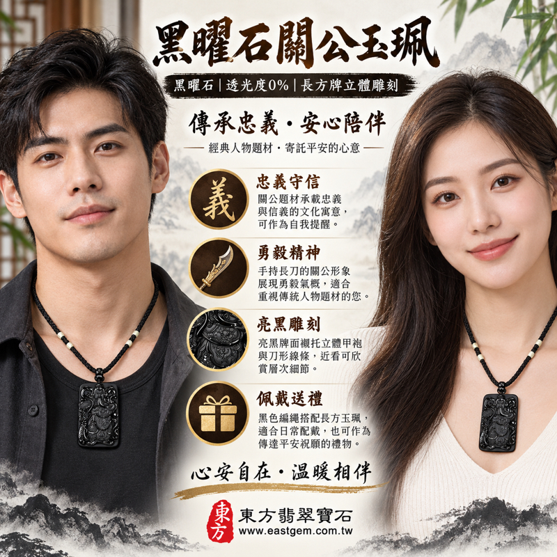 黑曜石關公項鍊玉珮｜關公玉墜吊墜｜關聖帝君立體雕刻｜忠義・信義・勇毅・守護・平安｜亮黑長方牌｜美國夏威夷、日本、印尼｜KG466｜客製訂做｜東方翡翠寶石保證卡｜火山熔岩冷卻形成的天然玻璃非純晶質黑曜石炫彩黑曜石紅黑曜石Obsidian2