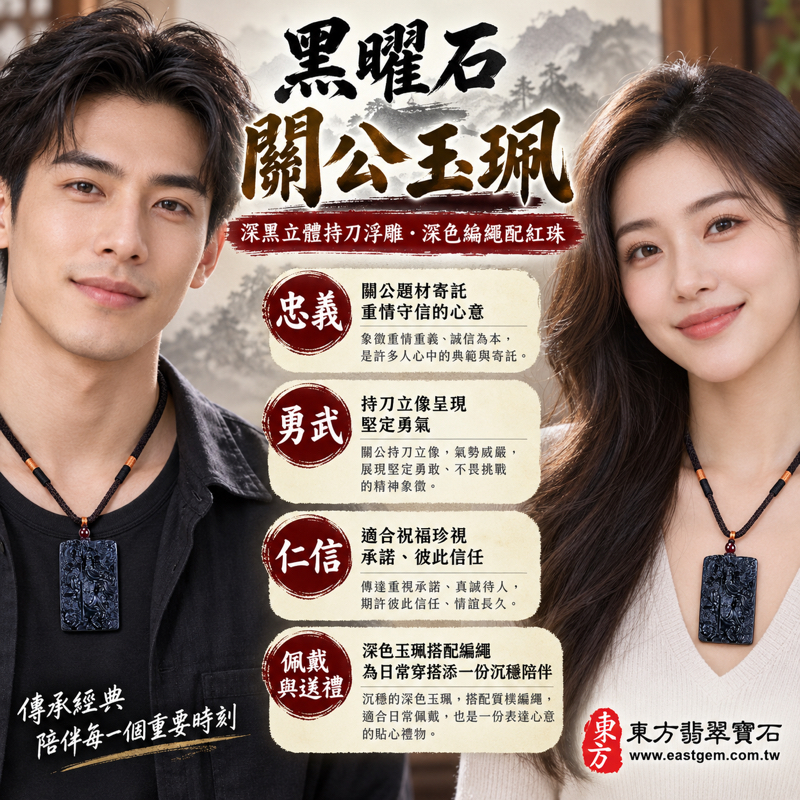 黑曜石關公項鍊玉珮|關聖帝君關公牌玉墜吊墜|忠義・勇武・仁信・智慧・守信・勇氣|深黑立體持刀雕刻|產地夏威夷日本印尼|客製化訂做|附東方翡翠寶石保證卡|關公玉珮關公玉墜黑曜石關公吊墜項鍊|關公牌項鍊玉珮雕刻|KG4722 黑曜石關公項鍊玉珮|關聖帝君關公牌玉墜吊墜|忠義・勇武・仁信・智慧・守信・勇氣|深黑立體持刀雕刻|產地夏威夷日本印尼|客製化訂做|附東方翡翠寶石保證卡|關公玉珮關公玉墜黑曜石關公吊墜項鍊|關公牌項鍊玉珮雕刻|KG4722