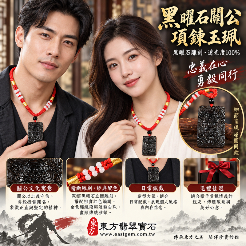 黑曜石關公項鍊玉珮|關聖帝君關公牌吊墜・關公玉珮・關公玉墜・關帝爺關羽造型・黑曜石雕刻|忠義・守信・勇毅・仁厚・智慧|深黑立體雕刻・紅繩佩戴|美國夏威夷、日本、印尼產地|KG653|客製訂做項鍊吊墜|附東方翡翠寶石保證卡|天然火山玻璃2 黑曜石關公項鍊玉珮|關聖帝君關公牌吊墜・關公玉珮・關公玉墜・關帝爺關羽造型・黑曜石雕刻|忠義・守信・勇毅・仁厚・智慧|深黑立體雕刻・紅繩佩戴|美國夏威夷、日本、印尼產地|KG653|客製訂做項鍊吊墜|附東方翡翠寶石保證卡|天然火山玻璃2