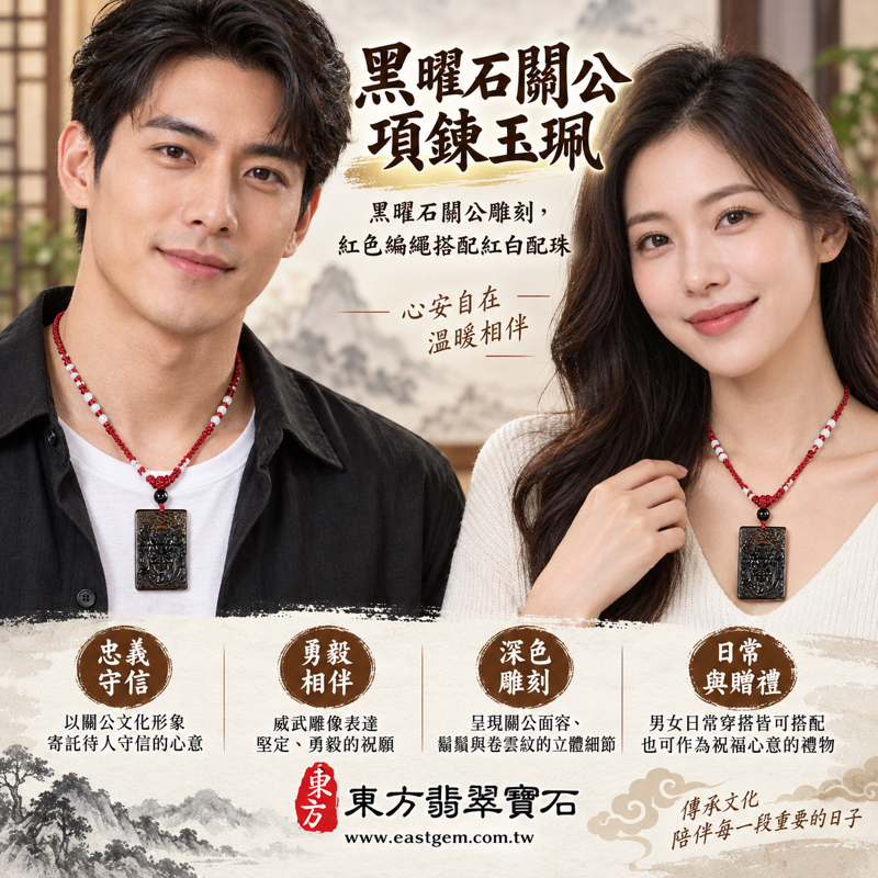 黑曜石關公項鍊玉珮|關聖帝君關公牌|忠義・勇毅・守信・仁勇・心安・平安祝願|深邃黑色雕刻立體關公像|關公玉墜關公吊墜黑曜石玉珮墜飾|美國夏威夷、日本、印尼|KG654|可客製訂做黑曜石關公吊墜玉珮項鍊|附東方翡翠寶石保證卡2 黑曜石關公項鍊玉珮|關聖帝君關公牌|忠義・勇毅・守信・仁勇・心安・平安祝願|深邃黑色雕刻立體關公像|關公玉墜關公吊墜黑曜石玉珮墜飾|美國夏威夷、日本、印尼|KG654|可客製訂做黑曜石關公吊墜玉珮項鍊|附東方翡翠寶石保證卡2