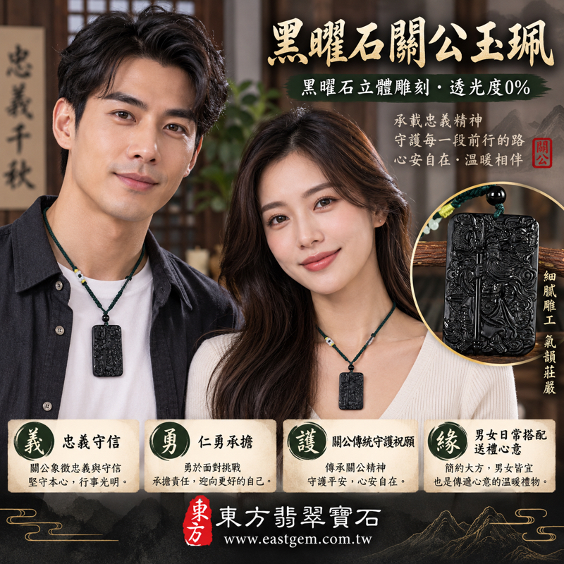 黑曜石關公項鍊玉珮吊墜關公玉墜關公吊墜關聖帝君關公牌|忠義仁勇・守信智慧・平安守護・堅毅勇敢・仁心相伴|沉穩亮黑立體雕刻長鬚關公|美國夏威夷日本印尼|KG655|客製訂做黑曜石關公玉珮項鍊|附東方翡翠寶石保證卡2 黑曜石關公項鍊玉珮吊墜關公玉墜關公吊墜關聖帝君關公牌|忠義仁勇・守信智慧・平安守護・堅毅勇敢・仁心相伴|沉穩亮黑立體雕刻長鬚關公|美國夏威夷日本印尼|KG655|客製訂做黑曜石關公玉珮項鍊|附東方翡翠寶石保證卡2