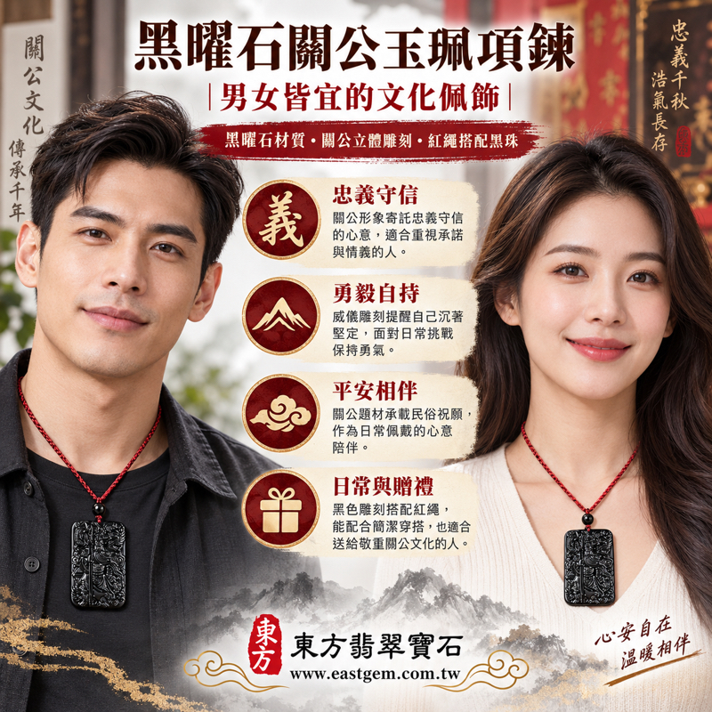 黑曜石關公玉珮項鍊|乘龍關聖帝君雕刻吊墜|忠義守信・勇毅自持・事業順遂・平安相伴・心安自在・仁勇兼備・誠信立身・忠勇仁義|全黑黑曜石立體雕刻|美國夏威夷、日本、印尼|KG666|可客製黑曜石關公吊墜玉珮項鍊|附東方翡翠寶石保證卡2 黑曜石關公玉珮項鍊|乘龍關聖帝君雕刻吊墜|忠義守信・勇毅自持・事業順遂・平安相伴・心安自在・仁勇兼備・誠信立身・忠勇仁義|全黑黑曜石立體雕刻|美國夏威夷、日本、印尼|KG666|可客製黑曜石關公吊墜玉珮項鍊|附東方翡翠寶石保證卡2