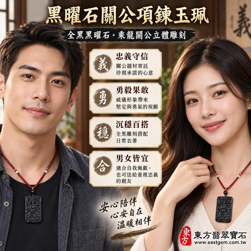 黑曜石關公項鍊玉珮｜乘龍關聖帝君關公牌黑曜石吊墜｜忠義守信・勇毅果敢・智慧仁勇・平安相伴・心安自在｜全黑細緻立體雕刻｜美國夏威夷、日本、印尼｜KG665｜可客製化訂做｜關公玉珮玉墜吊墜傳統雕刻配飾｜附東方翡翠寶石保證卡2