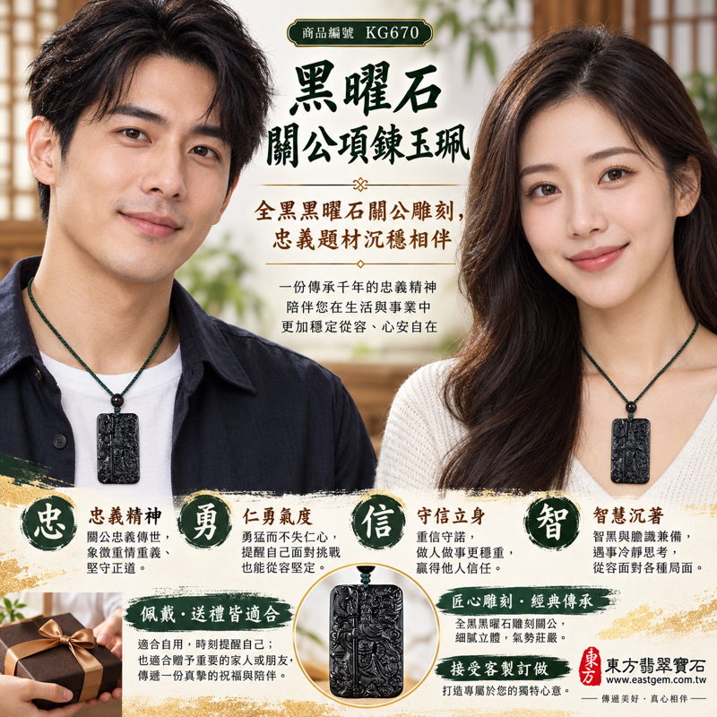 黑曜石關公項鍊玉珮|全黑黑曜石關聖帝君關公牌|忠義・仁勇・守信・智慧・平安祝願|立體細緻雕刻、沉穩黑色|KG670|客製訂做黑曜石關公玉墜吊墜項鍊|長5.6公分寬3.7公分厚1公分約38.98克|附東方翡翠寶石保證卡・關公忠義題材2 黑曜石關公項鍊玉珮|全黑黑曜石關聖帝君關公牌|忠義・仁勇・守信・智慧・平安祝願|立體細緻雕刻、沉穩黑色|KG670|客製訂做黑曜石關公玉墜吊墜項鍊|長5.6公分寬3.7公分厚1公分約38.98克|附東方翡翠寶石保證卡・關公忠義題材2