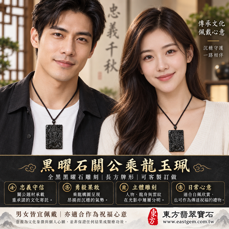 黑曜石關公項鍊玉珮關公玉墜關公吊墜關公墜子｜乘龍關聖帝君關公牌黑曜石雕刻｜忠義守信・勇毅果敢・仁義相挺・智慧決斷・平安相伴｜全黑黑曜石雕刻｜KG681｜可客製訂做各種關公吊墜玉珮項鍊｜附東方翡翠寶石保證卡｜黑曜石吊墜玉石吊飾2