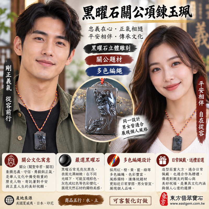 黑曜石關公項鍊玉珮關公玉墜關公吊墜傳統玉珮關羽武聖文化五行水土立體雕刻|關聖帝君關公牌・忠義守信・勇毅果敢・守護平安・正氣凜然|亮灰黑色雕刻立體|美國夏威夷、日本、印尼|KG723|可客製化訂做|附東方翡翠寶石保證卡2 黑曜石關公項鍊玉珮關公玉墜關公吊墜傳統玉珮關羽武聖文化五行水土立體雕刻|關聖帝君關公牌・忠義守信・勇毅果敢・守護平安・正氣凜然|亮灰黑色雕刻立體|美國夏威夷、日本、印尼|KG723|可客製化訂做|附東方翡翠寶石保證卡2