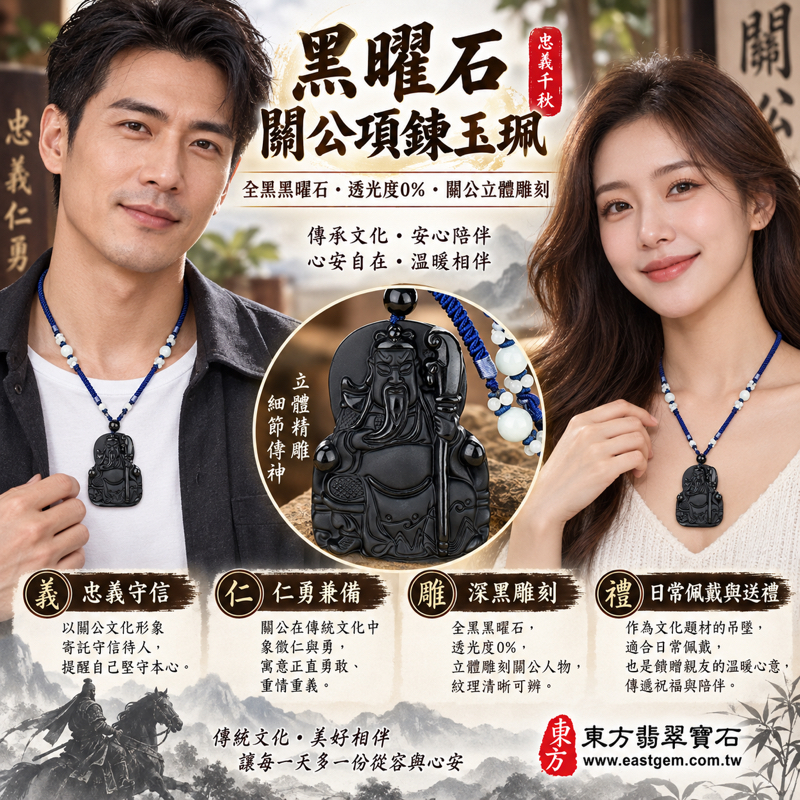 黑曜石關公項鍊玉珮|關聖帝君關公牌吊墜|忠義・守信・仁勇・智慧・平安・正氣|全黑立體雕刻忠義守信威武|夏威夷日本印尼|KG116|關公牌黑曜石關公玉墜關公吊墜關公墜子|可訂做黑曜石關公吊墜玉珮項鍊|附東方翡翠寶石保證卡2 黑曜石關公項鍊玉珮|關聖帝君關公牌吊墜|忠義・守信・仁勇・智慧・平安・正氣|全黑立體雕刻忠義守信威武|夏威夷日本印尼|KG116|關公牌黑曜石關公玉墜關公吊墜關公墜子|可訂做黑曜石關公吊墜玉珮項鍊|附東方翡翠寶石保證卡2