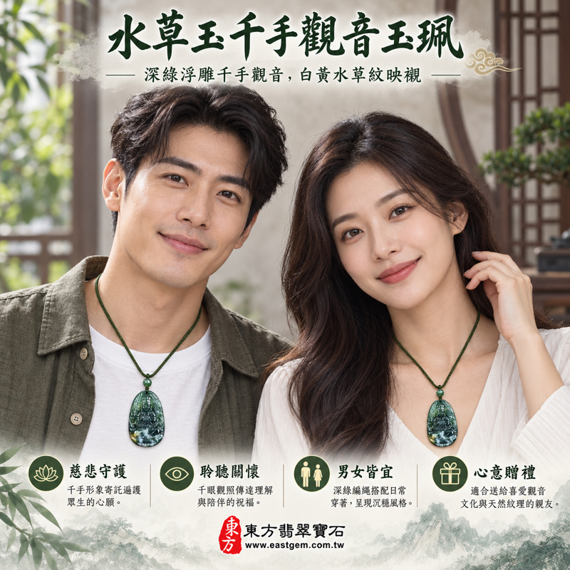 （已出售勿下標，可訂做）｜水草玉千手觀音項鍊玉珮｜慈悲護佑・遍護眾生・觀照世間・平安祝願・心安自在｜綠黃白相間水草紋｜巴西中國南非印尼｜客製手工雕刻訂做｜東方翡翠寶石保證卡 LH209 觀音玉墜千手觀音吊墜水草瑪瑙玉石雕刻2