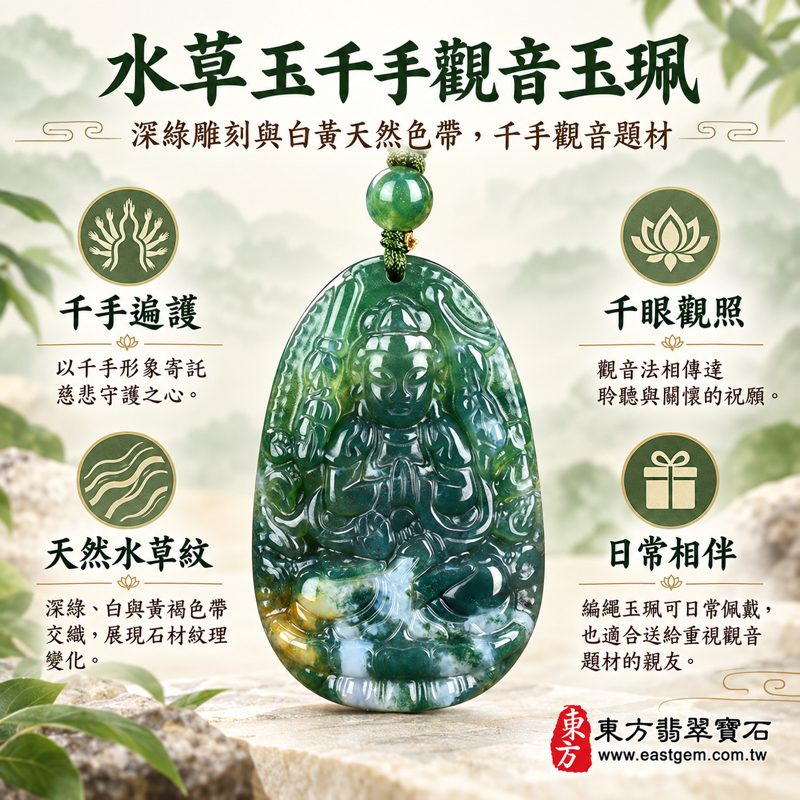 （已出售勿下標，可訂做）｜水草玉千手觀音項鍊玉珮｜慈悲護佑・遍護眾生・觀照世間・平安祝願・心安自在｜綠黃白相間水草紋｜巴西中國南非印尼｜客製手工雕刻訂做｜東方翡翠寶石保證卡 LH209 觀音玉墜千手觀音吊墜水草瑪瑙玉石雕刻1