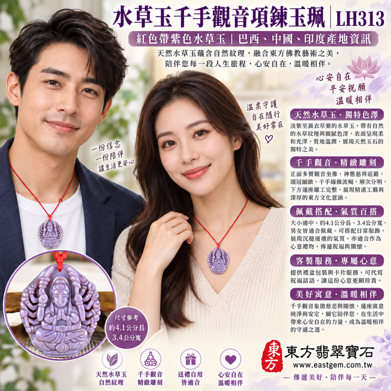 水草玉千手觀音玉珮｜千手觀音牌吊墜・玉墜・千手千眼觀世音菩薩｜慈悲守護・遍護眾生・觀照自在・心安平和・平安祝願｜紅紫色水草紋雕刻｜巴西中國印度｜LH313｜可客製訂做｜附東方翡翠寶石保證卡2