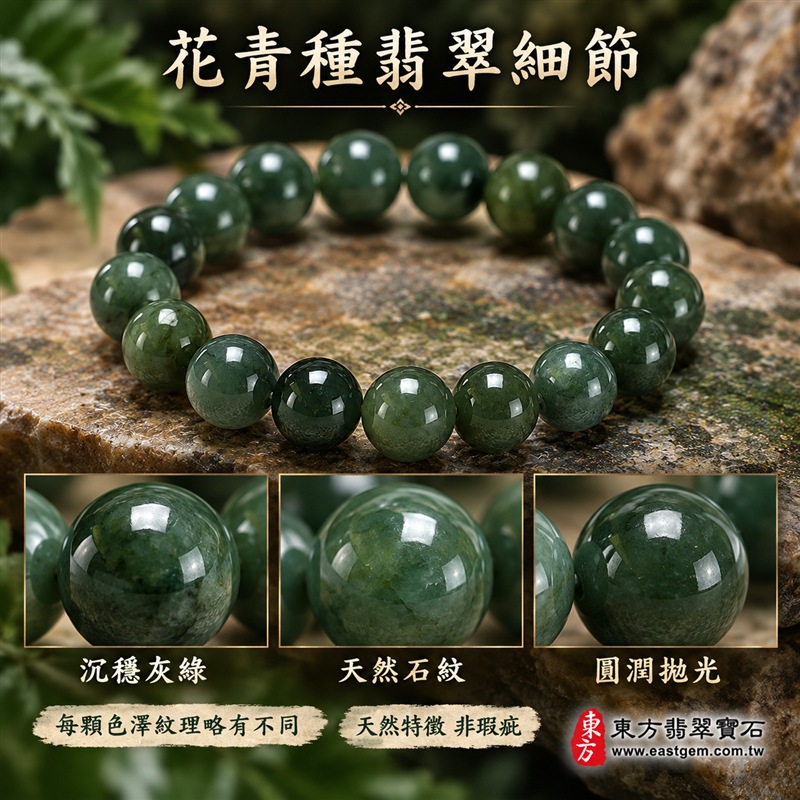 花青種翡翠手鍊|天然緬甸玉A貨翡翠手珠|深灰綠色花青種翡翠約10.3mm圓珠|灰綠、深綠與森林綠自然交織・天然色根石紋與棉絮分布・雲霧狀紋理自然成景・圓珠飽滿圓潤・玉質溫潤沉穩・表面拋光細膩・每顆色澤紋理獨一無二|圓珠相連寓意圓滿和諧、生機長青、福氣相連、平安順遂、智慧圓融、沉著安定、事業穩健|低調內斂・沉穩大器・簡約耐看・男女皆宜|適合商務通勤、休閒穿搭、日常佩戴、生日送禮、長輩祝福及個人珍藏|可依手圍客製化翡翠珠串、翡翠珠子、緬甸玉手鍊、緬甸玉珠串、緬甸玉珠子、緬甸玉手珠|附中國玉石鑑定證書與東方翡翠寶石保證書雙證書|OGF026-5 花青種翡翠手鍊|天然緬甸玉A貨翡翠手珠|深灰綠色花青種翡翠約10.3mm圓珠|灰綠、深綠與森林綠自然交織・天然色根石紋與棉絮分布・雲霧狀紋理自然成景・圓珠飽滿圓潤・玉質溫潤沉穩・表面拋光細膩・每顆色澤紋理獨一無二|圓珠相連寓意圓滿和諧、生機長青、福氣相連、平安順遂、智慧圓融、沉著安定、事業穩健|低調內斂・沉穩大器・簡約耐看・男女皆宜|適合商務通勤、休閒穿搭、日常佩戴、生日送禮、長輩祝福及個人珍藏|可依手圍客製化翡翠珠串、翡翠珠子、緬甸玉手鍊、緬甸玉珠串、緬甸玉珠子、緬甸玉手珠|附中國玉石鑑定證書與東方翡翠寶石保證書雙證書|OGF026-5
