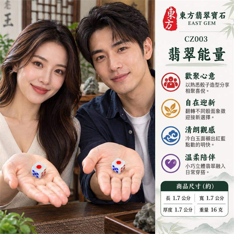翡翠骰子項鍊玉珮｜鴻運當頭・歡聚趣味・心意轉動・輕鬆相伴・分享喜悅・清朗雅致｜立體六面骰子・柔和圓角方形・偏冷白玉面・鮮紅與深藍兩色點數・多面點數變化・玉面柔潤光澤・小巧立體外觀｜緬甸A貨翡翠超細豆種｜CZ003｜附A貨翡翠雙證書：中國玉石鑑定所與東方翡翠寶石保證書 2