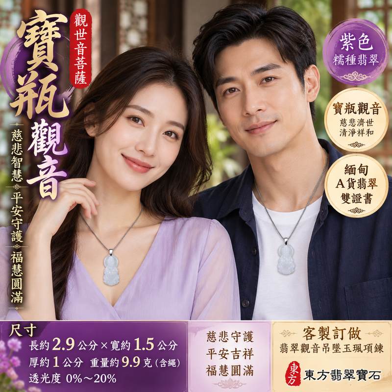 紫色糯種寶瓶觀音觀世音菩薩翡翠玉珮 I 慈悲智慧守護平安吉祥福慧圓滿寶瓶甘露清淨祥和 GY1687 土金火五行溫潤紫色玉質日常佩戴送禮收藏 I 緬甸A貨翡翠觀世音菩薩玉珮附雙證書 I 寶瓶觀音莊嚴雕刻傳統玉文化祝福男女皆宜客製化訂做翡翠觀音吊墜玉珮項鍊2