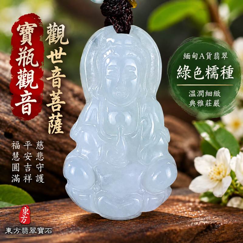綠色糯種翡翠寶瓶觀音觀世音菩薩玉珮 I 慈悲守護平安吉祥寶瓶寓意福慧圓滿祥和祝福 GY1688 溫潤綠色玉質展現傳統觀音文化與隨身守護意涵 I 緬甸A貨翡翠觀世音菩薩玉墜附雙證書 I 寶瓶觀音慈悲智慧平安圓滿象徵適合日常佩戴收藏送禮傳遞東方玉文化美好祝福1 綠色糯種翡翠寶瓶觀音觀世音菩薩玉珮 I 慈悲守護平安吉祥寶瓶寓意福慧圓滿祥和祝福 GY1688 溫潤綠色玉質展現傳統觀音文化與隨身守護意涵 I 緬甸A貨翡翠觀世音菩薩玉墜附雙證書 I 寶瓶觀音慈悲智慧平安圓滿象徵適合日常佩戴收藏送禮傳遞東方玉文化美好祝福1