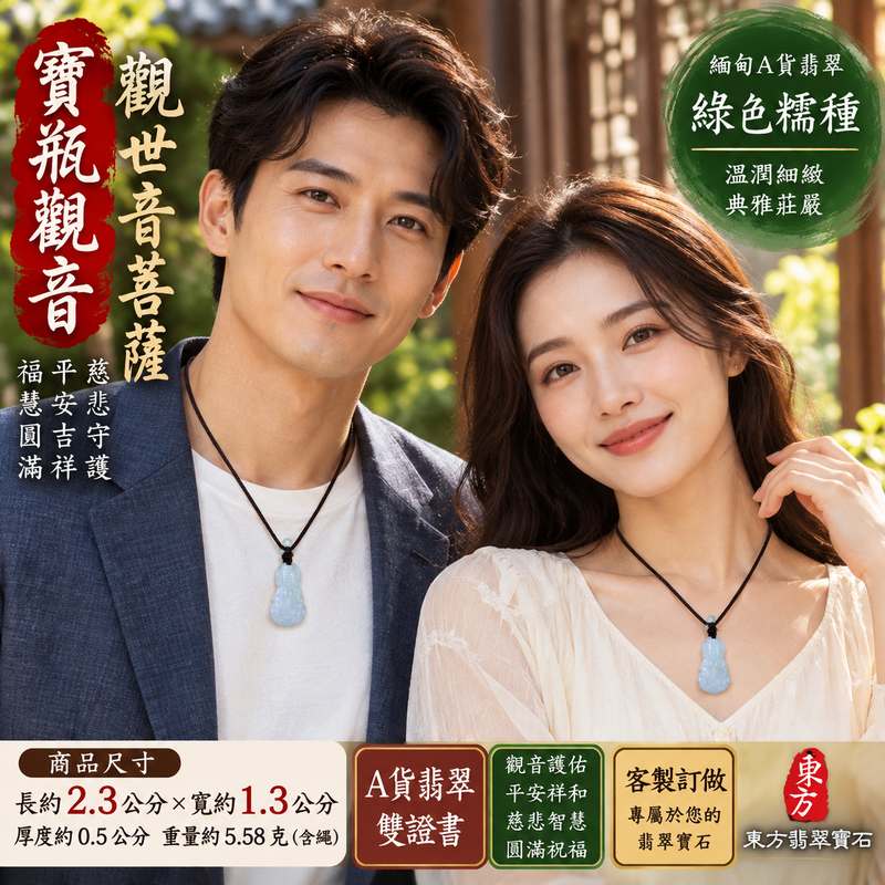 綠色糯種翡翠寶瓶觀音觀世音菩薩玉珮 I 慈悲守護平安吉祥寶瓶寓意福慧圓滿祥和祝福 GY1688 溫潤綠色玉質展現傳統觀音文化與隨身守護意涵 I 緬甸A貨翡翠觀世音菩薩玉墜附雙證書 I 寶瓶觀音慈悲智慧平安圓滿象徵適合日常佩戴收藏送禮傳遞東方玉文化美好祝福2 綠色糯種翡翠寶瓶觀音觀世音菩薩玉珮 I 慈悲守護平安吉祥寶瓶寓意福慧圓滿祥和祝福 GY1688 溫潤綠色玉質展現傳統觀音文化與隨身守護意涵 I 緬甸A貨翡翠觀世音菩薩玉墜附雙證書 I 寶瓶觀音慈悲智慧平安圓滿象徵適合日常佩戴收藏送禮傳遞東方玉文化美好祝福2