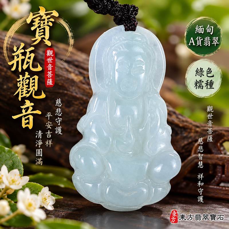 綠色糯種翡翠寶瓶觀音觀世音菩薩玉珮 I 慈悲守護平安吉祥清淨圓滿寶瓶觀音文化寓意 GY1690 土木金五行溫潤綠色玉質日常佩戴收藏送禮祝福 I 緬甸A貨翡翠觀世音菩薩玉墜項鍊附雙證書 I 寶瓶觀音慈悲智慧祥和守護傳統玉文化象徵客製化訂做翡翠觀音吊墜玉珮項鍊1