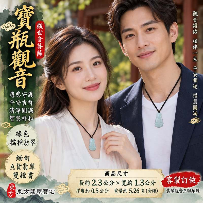 綠色糯種翡翠寶瓶觀音觀世音菩薩玉珮 I 慈悲守護平安吉祥清淨圓滿寶瓶觀音文化寓意 GY1690 土木金五行溫潤綠色玉質日常佩戴收藏送禮祝福 I 緬甸A貨翡翠觀世音菩薩玉墜項鍊附雙證書 I 寶瓶觀音慈悲智慧祥和守護傳統玉文化象徵客製化訂做翡翠觀音吊墜玉珮項鍊2