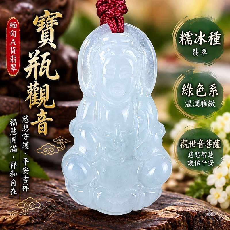 綠色糯冰種翡翠寶瓶觀音觀世音菩薩玉珮 I 慈悲守護平安吉祥寶瓶甘露福慧圓滿祥和祝福 GY1691 土木金五行溫潤綠色玉質適合日常佩戴收藏送禮 I 緬甸A貨翡翠寶瓶觀音觀世音菩薩玉珮附雙證書 I 糯冰種自然綠色翡翠觀音雕刻男女皆宜祈福珍藏傳遞慈悲智慧與平安圓滿祝願1 綠色糯冰種翡翠寶瓶觀音觀世音菩薩玉珮 I 慈悲守護平安吉祥寶瓶甘露福慧圓滿祥和祝福 GY1691 土木金五行溫潤綠色玉質適合日常佩戴收藏送禮 I 緬甸A貨翡翠寶瓶觀音觀世音菩薩玉珮附雙證書 I 糯冰種自然綠色翡翠觀音雕刻男女皆宜祈福珍藏傳遞慈悲智慧與平安圓滿祝願1