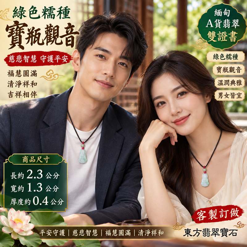 綠色糯種翡翠寶瓶觀音觀世音菩薩玉珮 I 慈悲智慧守護平安吉祥福慧圓滿寶瓶甘露清淨祥和祝福 GY1703 土木金五行文化寓意溫潤綠色糯種玉質 I 緬甸A貨翡翠觀世音菩薩玉墜附雙證書 I 寶瓶觀音慈悲護佑傳統玉文化吉祥象徵男女皆宜日常佩戴收藏送禮祈福紀念客製化訂做翡翠觀音吊墜玉珮項鍊2