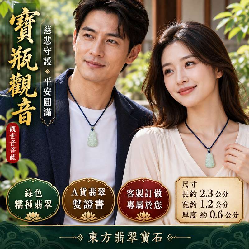 綠色糯種翡翠寶瓶觀音觀世音菩薩玉珮 I 慈悲守護平安圓滿吉祥寓意 I 寶瓶觀音清雅玉質GY1705福慧祥和祝福隨身佩戴收藏送禮 I 緬甸A貨翡翠觀世音菩薩玉珮附雙證書 I 傳統玉文化平安守護象徵日常佩戴祝福親友長輩家人祈願順心安定圓滿如意珍藏紀念玉珮2