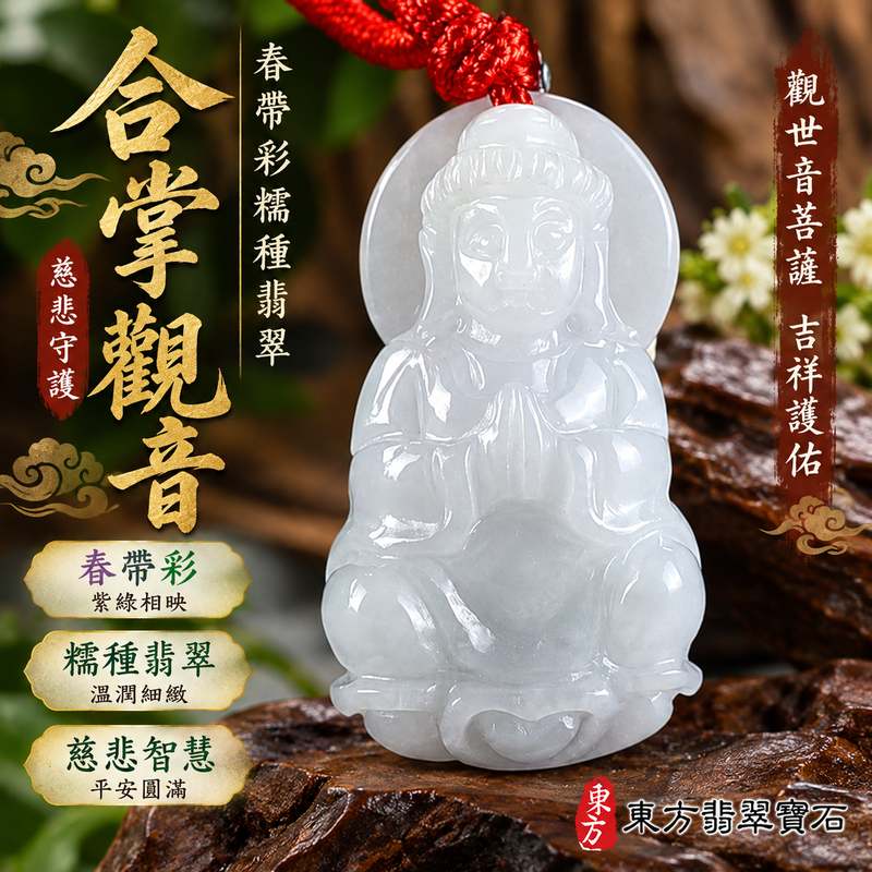 春帶彩糯種翡翠合掌觀音觀世音菩薩玉珮 I 紫綠色澤相映慈悲合掌祈福守護平安圓滿 I GY1706緬甸A貨翡翠玉珮溫潤厚實觀音雕刻吉祥祝福 I 慈悲智慧安心守護日常佩戴送禮收藏皆宜 I 緬甸A貨翡翠觀世音菩薩合掌觀音玉珮附雙證書天然玉石珍藏1