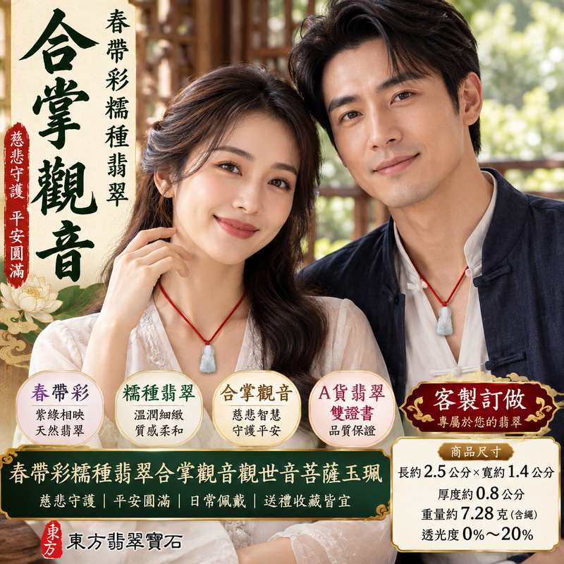 春帶彩糯種翡翠合掌觀音觀世音菩薩玉珮 I 紫綠色澤相映慈悲合掌祈福守護平安圓滿 I GY1706緬甸A貨翡翠玉珮溫潤厚實觀音雕刻吉祥祝福 I 慈悲智慧安心守護日常佩戴送禮收藏皆宜 I 緬甸A貨翡翠觀世音菩薩合掌觀音玉珮附雙證書天然玉石珍藏2