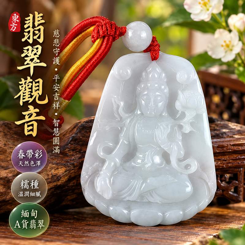 春帶彩糯種翡翠觀音觀世音菩薩玉珮 I 紫綠色澤交融慈悲守護平安吉祥圓滿 GY1707 溫潤糯種質感寓意智慧祥和福氣相隨 I 緬甸A貨翡翠觀世音菩薩玉珮附雙證書天然玉石雕刻送禮收藏自用皆宜東方傳統玉文化吉祥佩飾1 春帶彩糯種翡翠觀音觀世音菩薩玉珮 I 紫綠色澤交融慈悲守護平安吉祥圓滿 GY1707 溫潤糯種質感寓意智慧祥和福氣相隨 I 緬甸A貨翡翠觀世音菩薩玉珮附雙證書天然玉石雕刻送禮收藏自用皆宜東方傳統玉文化吉祥佩飾1