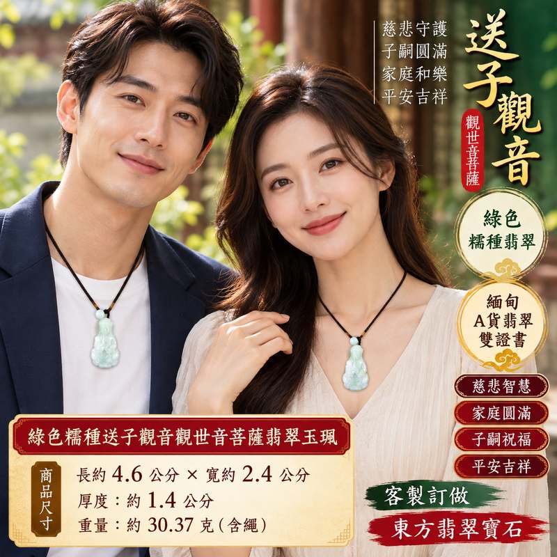 綠色糯種送子觀音觀世音菩薩翡翠玉珮 I 慈悲智慧守護平安子嗣圓滿吉祥祝福溫潤綠色糯種玉質 I 送子觀音GY1708土木金五行傳統玉文化福慧圓滿祥和寓意 I 緬甸A貨翡翠觀世音菩薩玉墜項鍊附雙證書 I 男女皆宜日常佩戴收藏送禮祈福紀念客製化訂做翡翠觀音吊墜玉珮項鍊2 綠色糯種送子觀音觀世音菩薩翡翠玉珮 I 慈悲智慧守護平安子嗣圓滿吉祥祝福溫潤綠色糯種玉質 I 送子觀音GY1708土木金五行傳統玉文化福慧圓滿祥和寓意 I 緬甸A貨翡翠觀世音菩薩玉墜項鍊附雙證書 I 男女皆宜日常佩戴收藏送禮祈福紀念客製化訂做翡翠觀音吊墜玉珮項鍊2