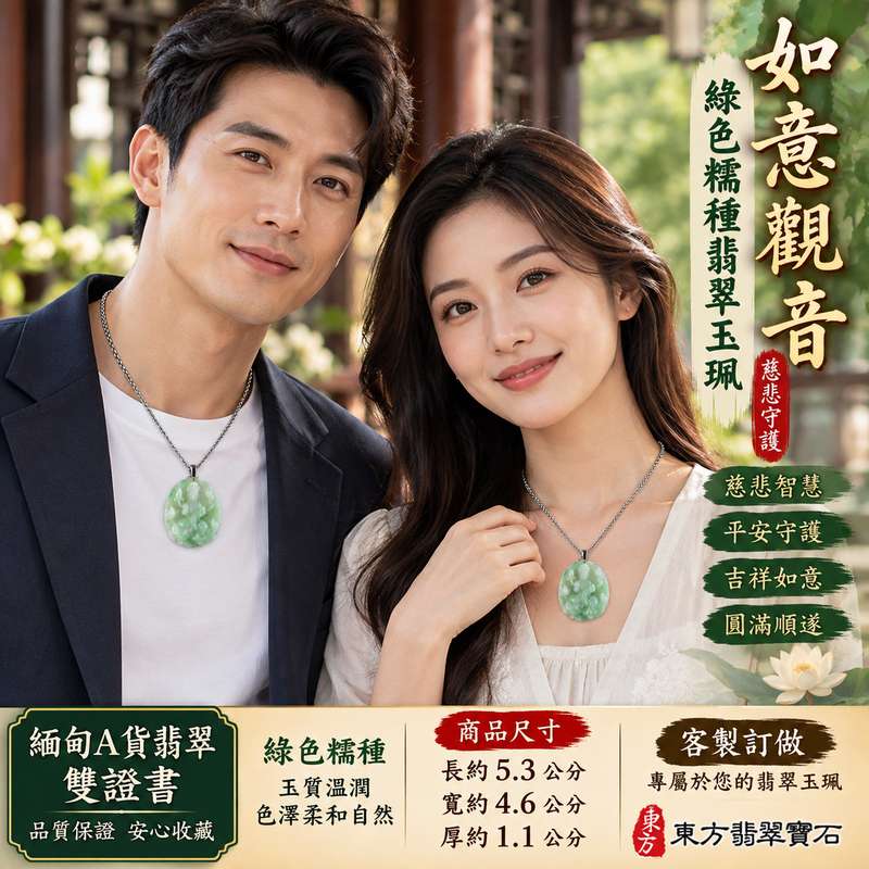 綠色糯種如意觀音觀世音菩薩翡翠玉珮 I 慈悲智慧守護平安吉祥如意圓滿祝福 GY1710 土木金五行溫潤綠色玉質與如意觀音文化寓意 I 緬甸A貨翡翠觀世音菩薩玉墜項鍊附雙證書 I 如意觀音慈悲護佑祥和順遂傳統玉文化象徵適合日常佩戴收藏送禮祈福紀念客製化訂做翡翠觀音吊墜玉珮項鍊2