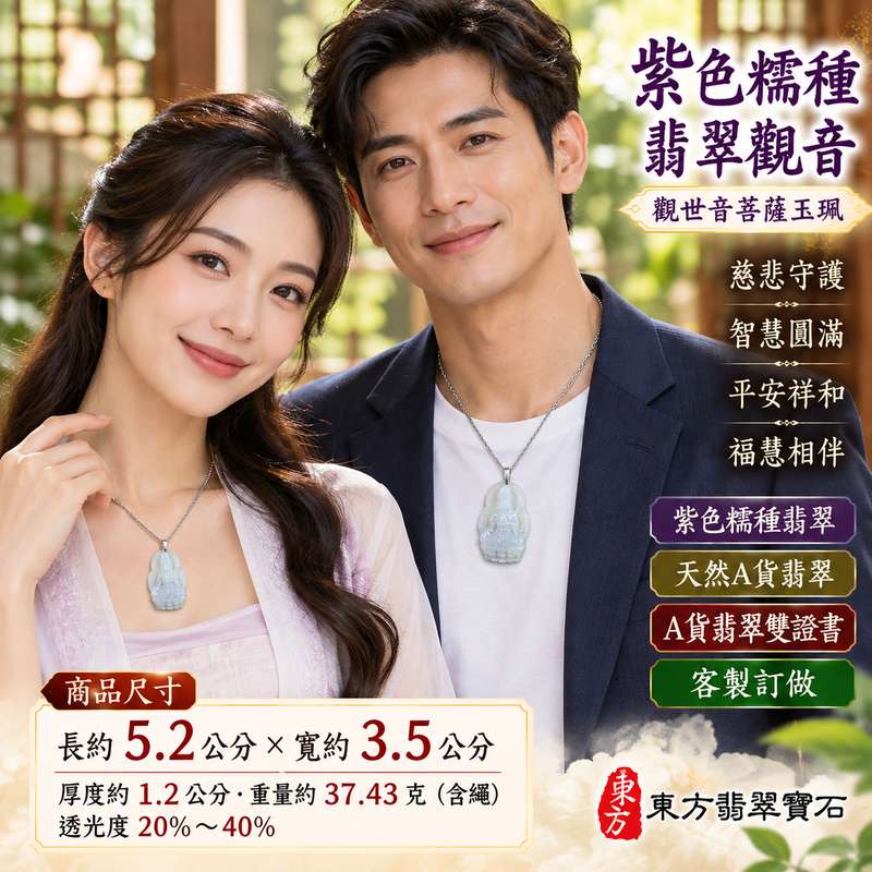 紫色糯種翡翠觀音觀世音菩薩玉珮 I 慈悲智慧守護平安吉祥圓滿福慧相伴紫色糯潤玉質 GY1713 土金火五行傳統玉文化祥和祝福 I 緬甸A貨翡翠觀世音菩薩玉墜項鍊附雙證書 I 紫色糯種溫潤質感適合日常佩戴收藏送禮男女皆宜客製化訂做各式翡翠觀音吊墜玉珮項鍊2 紫色糯種翡翠觀音觀世音菩薩玉珮 I 慈悲智慧守護平安吉祥圓滿福慧相伴紫色糯潤玉質 GY1713 土金火五行傳統玉文化祥和祝福 I 緬甸A貨翡翠觀世音菩薩玉墜項鍊附雙證書 I 紫色糯種溫潤質感適合日常佩戴收藏送禮男女皆宜客製化訂做各式翡翠觀音吊墜玉珮項鍊2