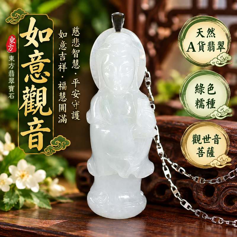 綠色糯種如意觀音觀世音菩薩玉珮 I 慈悲智慧平安守護如意吉祥福慧圓滿 GY1561 木土五行溫潤天然玉質 I 緬甸A貨翡翠觀世音菩薩玉珮附雙證書 I 如意觀音祥和祝福適合日常佩戴收藏祈福送禮傳統玉文化翡翠觀音吊墜客製訂做1