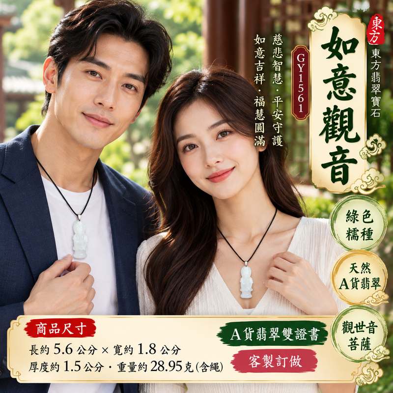 綠色糯種如意觀音觀世音菩薩玉珮 I 慈悲智慧平安守護如意吉祥福慧圓滿 GY1561 木土五行溫潤天然玉質 I 緬甸A貨翡翠觀世音菩薩玉珮附雙證書 I 如意觀音祥和祝福適合日常佩戴收藏祈福送禮傳統玉文化翡翠觀音吊墜客製訂做2