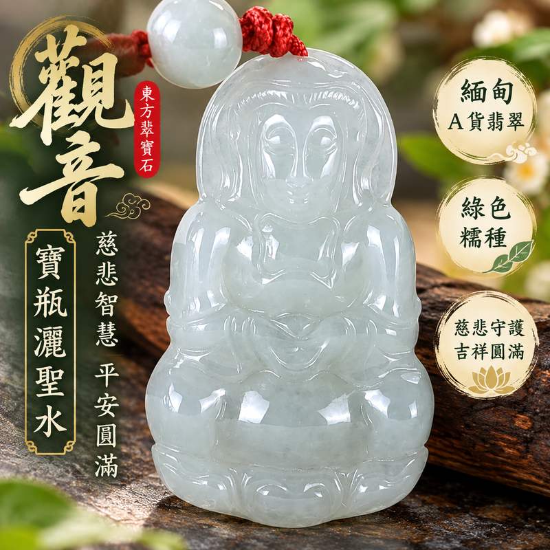 綠色糯種寶瓶灑聖水觀音觀世音菩薩玉珮 I 慈悲智慧守護平安圓滿吉祥翡翠玉墜 FD631 寶瓶淨水清淨祥和祝福寓意 I 緬甸A貨翡翠觀世音菩薩玉珮附雙證書 I 糯種綠色玉質溫潤典雅適合日常佩戴收藏送禮傳遞平安祝福與傳統玉文化美好心意1 綠色糯種寶瓶灑聖水觀音觀世音菩薩玉珮 I 慈悲智慧守護平安圓滿吉祥翡翠玉墜 FD631 寶瓶淨水清淨祥和祝福寓意 I 緬甸A貨翡翠觀世音菩薩玉珮附雙證書 I 糯種綠色玉質溫潤典雅適合日常佩戴收藏送禮傳遞平安祝福與傳統玉文化美好心意1