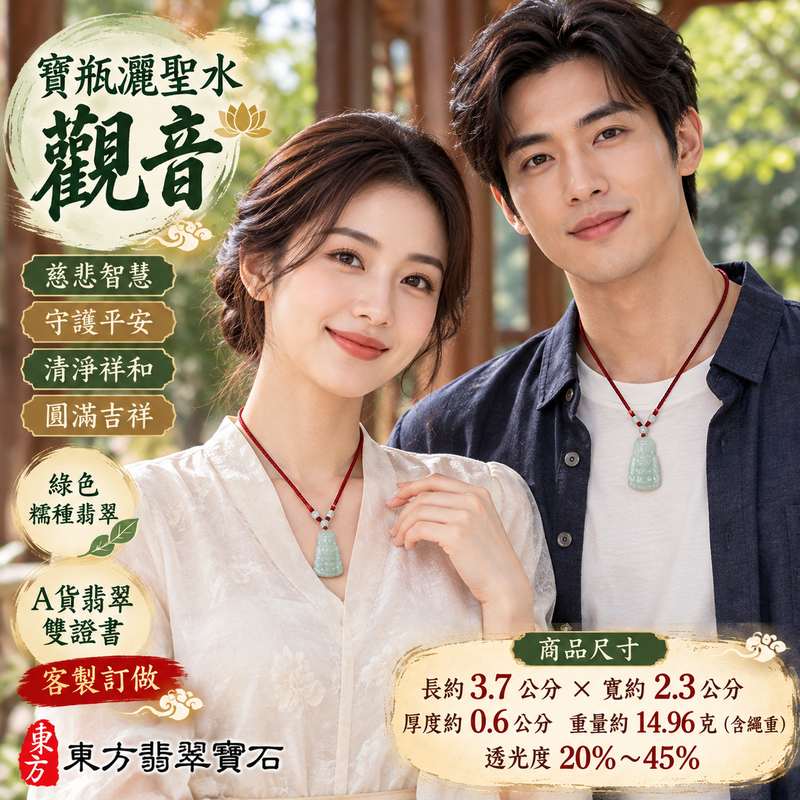 綠色糯種寶瓶灑聖水觀音觀世音菩薩玉珮 I 慈悲智慧守護平安圓滿吉祥翡翠玉墜 FD631 寶瓶淨水清淨祥和祝福寓意 I 緬甸A貨翡翠觀世音菩薩玉珮附雙證書 I 糯種綠色玉質溫潤典雅適合日常佩戴收藏送禮傳遞平安祝福與傳統玉文化美好心意2 綠色糯種寶瓶灑聖水觀音觀世音菩薩玉珮 I 慈悲智慧守護平安圓滿吉祥翡翠玉墜 FD631 寶瓶淨水清淨祥和祝福寓意 I 緬甸A貨翡翠觀世音菩薩玉珮附雙證書 I 糯種綠色玉質溫潤典雅適合日常佩戴收藏送禮傳遞平安祝福與傳統玉文化美好心意2