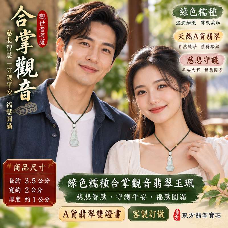 綠色糯種合掌觀音觀世音菩薩翡翠玉珮 I 慈悲智慧守護平安福慧圓滿吉祥祝福 I 溫潤綠色玉質合掌造型莊嚴祥和 GY1978 日常佩戴收藏送禮皆宜 I 緬甸A貨翡翠觀世音菩薩玉珮附雙證書 I 木土五行天然玉石質感細緻觀音吊墜項鍊 I 東方傳統玉文化平安守護寓意男女皆宜客製訂做收藏送禮2