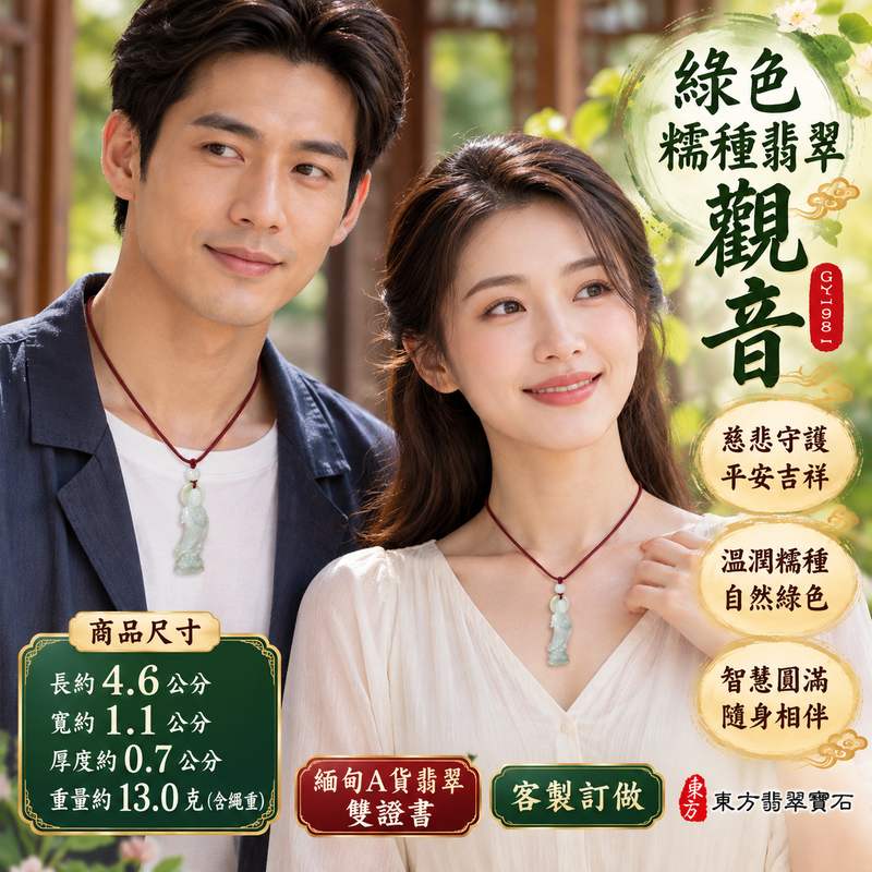 綠色糯種翡翠觀音觀世音菩薩玉珮 I 慈悲守護平安吉祥圓滿寓意 I GY1981緬甸A貨翡翠觀音玉珮溫潤綠色糯種質感 I 觀世音菩薩隨身佩戴祝福玉墜 I 東方傳統玉文化平安守護收藏送禮佳選 I 緬甸A貨翡翠附雙證書品質安心2