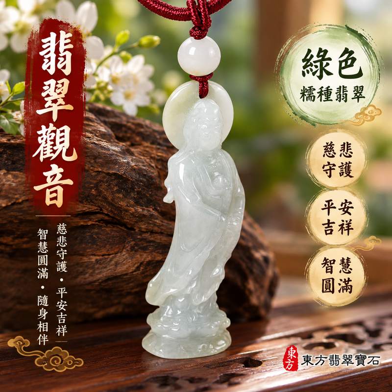 綠色糯種翡翠觀音觀世音菩薩玉珮 I 慈悲守護平安吉祥圓滿寓意 I GY1981緬甸A貨翡翠觀音玉珮溫潤綠色糯種質感 I 觀世音菩薩隨身佩戴祝福玉墜 I 東方傳統玉文化平安守護收藏送禮佳選 I 緬甸A貨翡翠附雙證書品質安心1